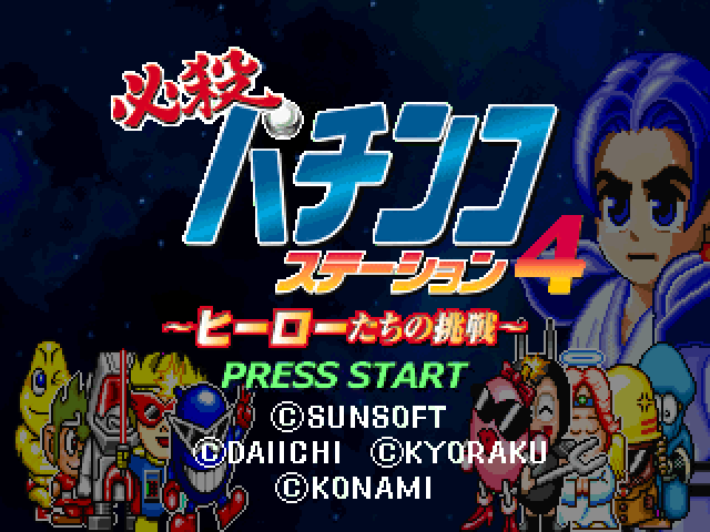 Hissatsu Pachinko Station 4 - Hero Tachi no Chousen title screen for Playstation